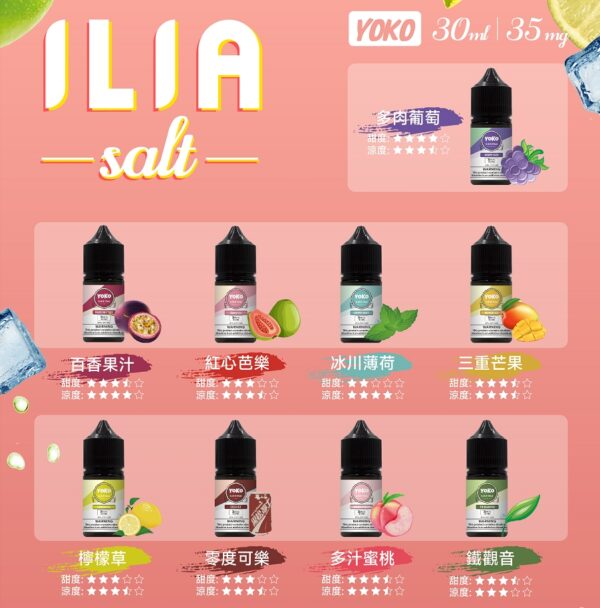 ILIA哩啞 瓶装煙油  30ml